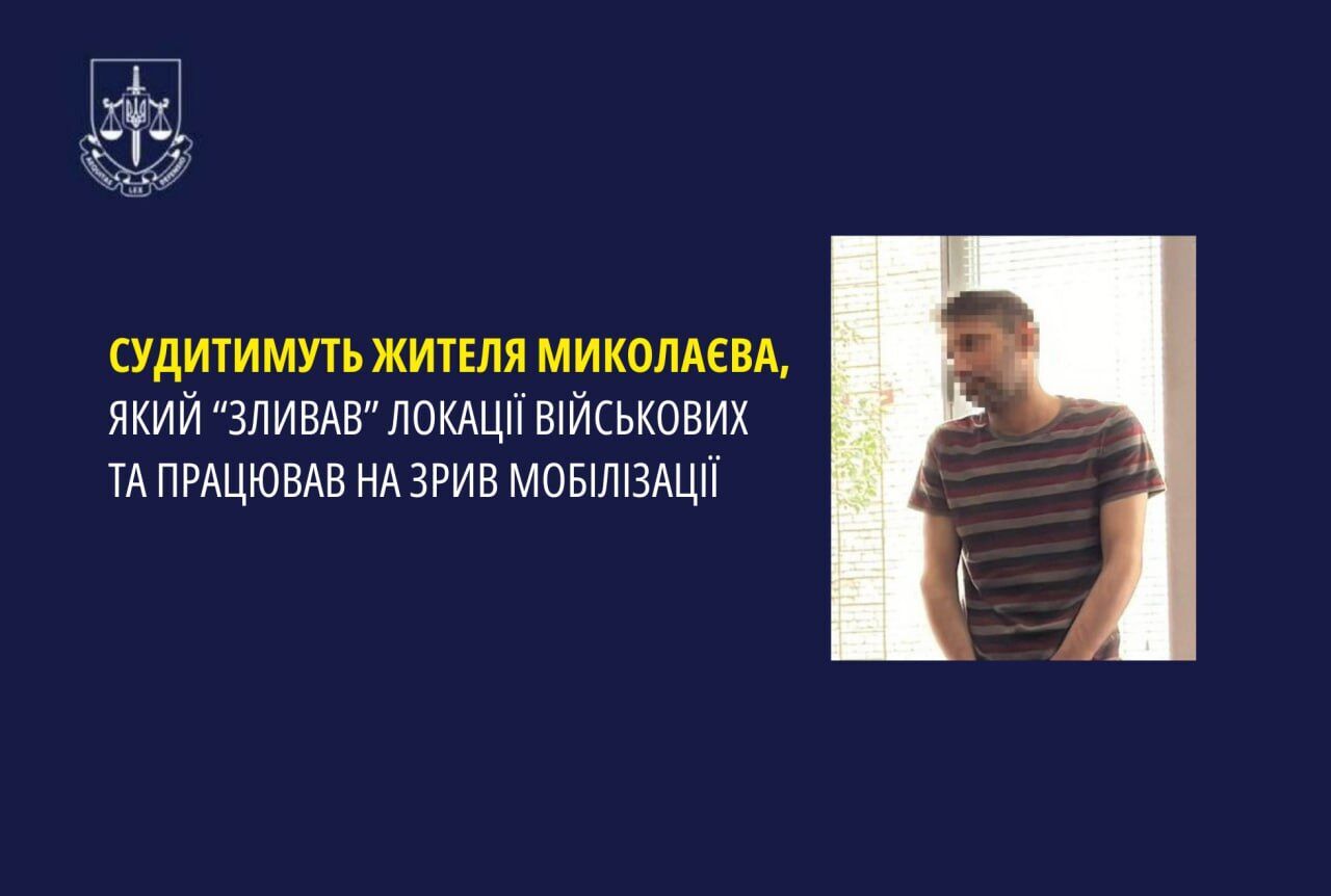 Жителя Николаева будут судить за сотрудничество с врагом и призывы к срыву мобилизации