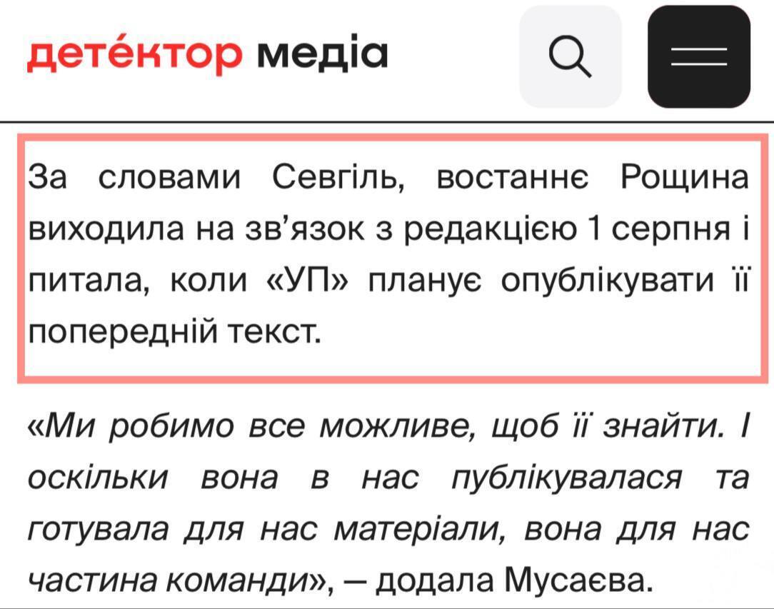 Смерть журналістки Вікторії Рощиної: відкрито кримінальне провадження щодо її зникнення та воєнного злочину