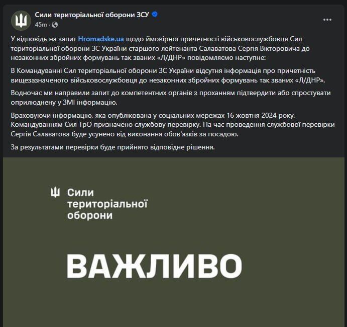 Командування ТрО відреагувало на звинувачення комбата 