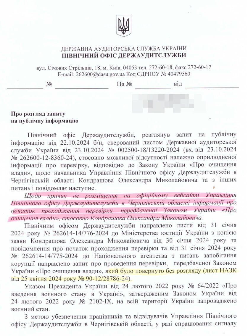 Ответ ГАСУ