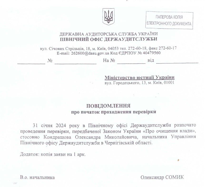 Ответ ГАСУ