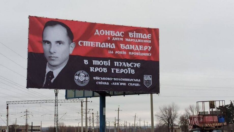 В Донецкой области появились билборды с поздравлениями ко дню рождения Степана Бандеры