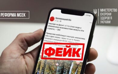 Фейки про мобілізацію людей з інвалідністю: офіційне роз’яснення МОЗ