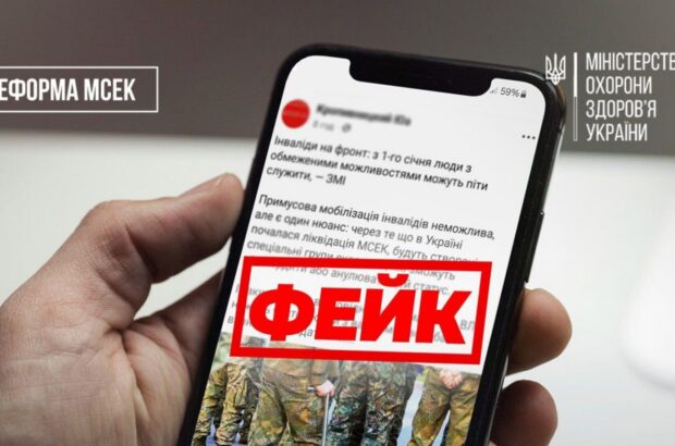 Фейки о мобилизации людей с инвалидностью: официальное разъяснение Минздрава
