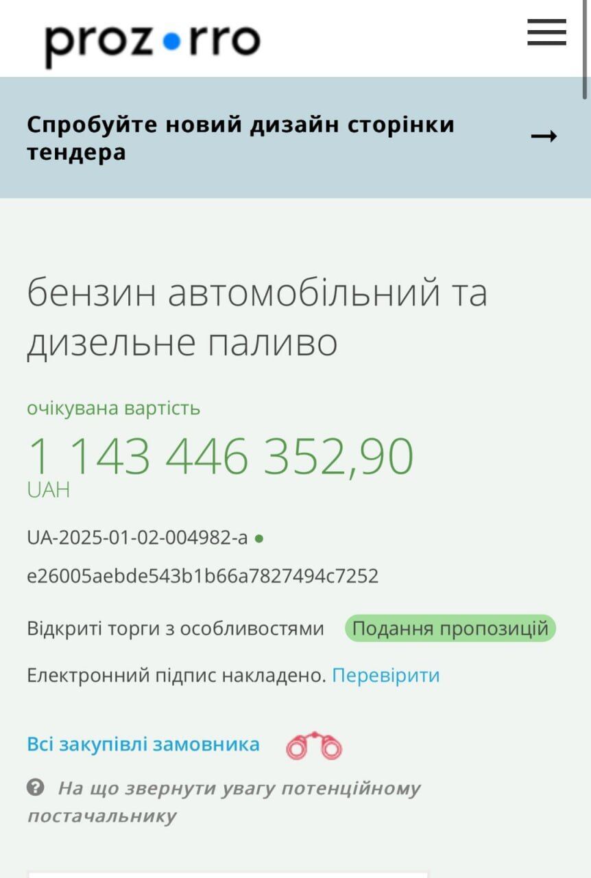 Сума для закупівлі пального