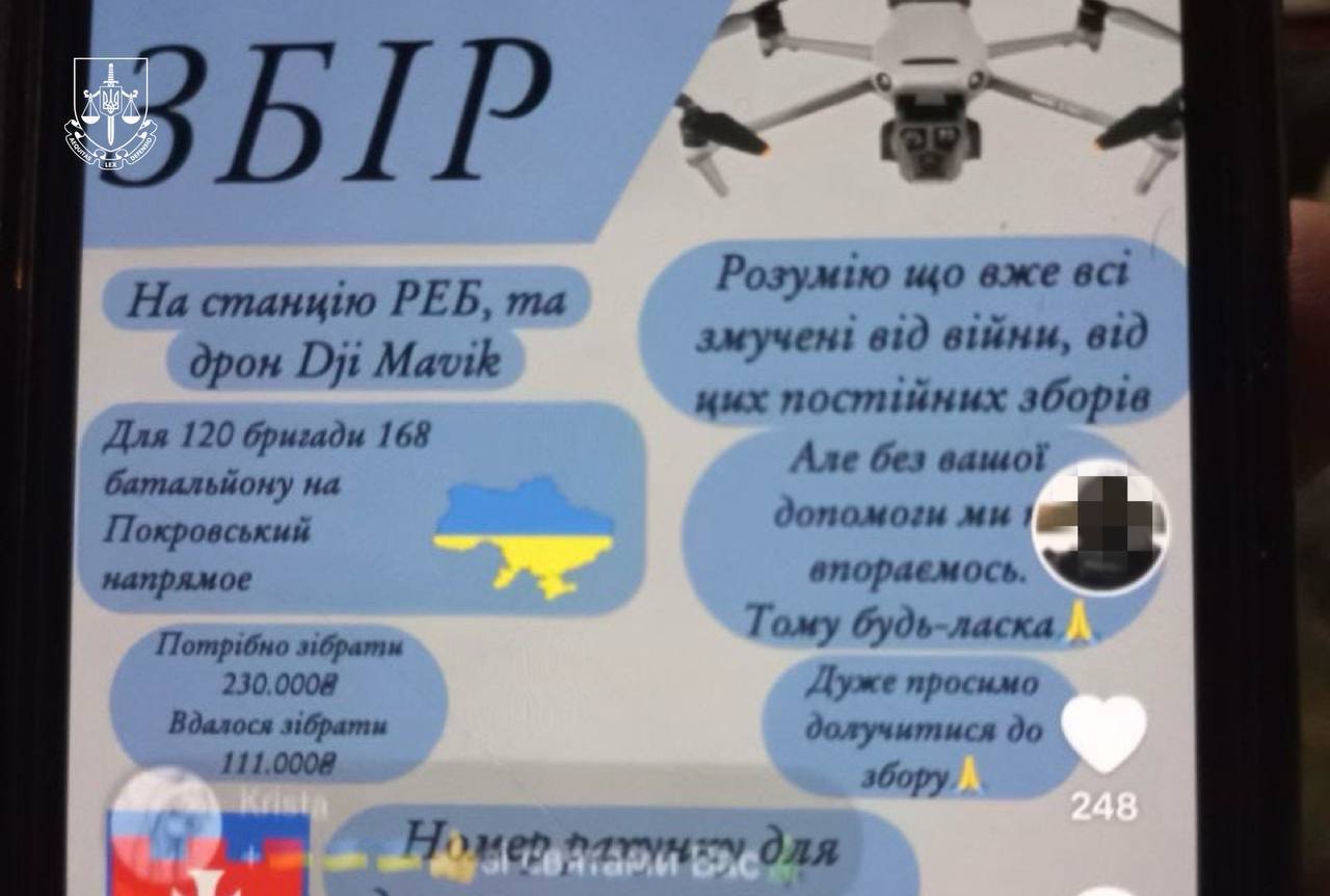 Фейковый сбор