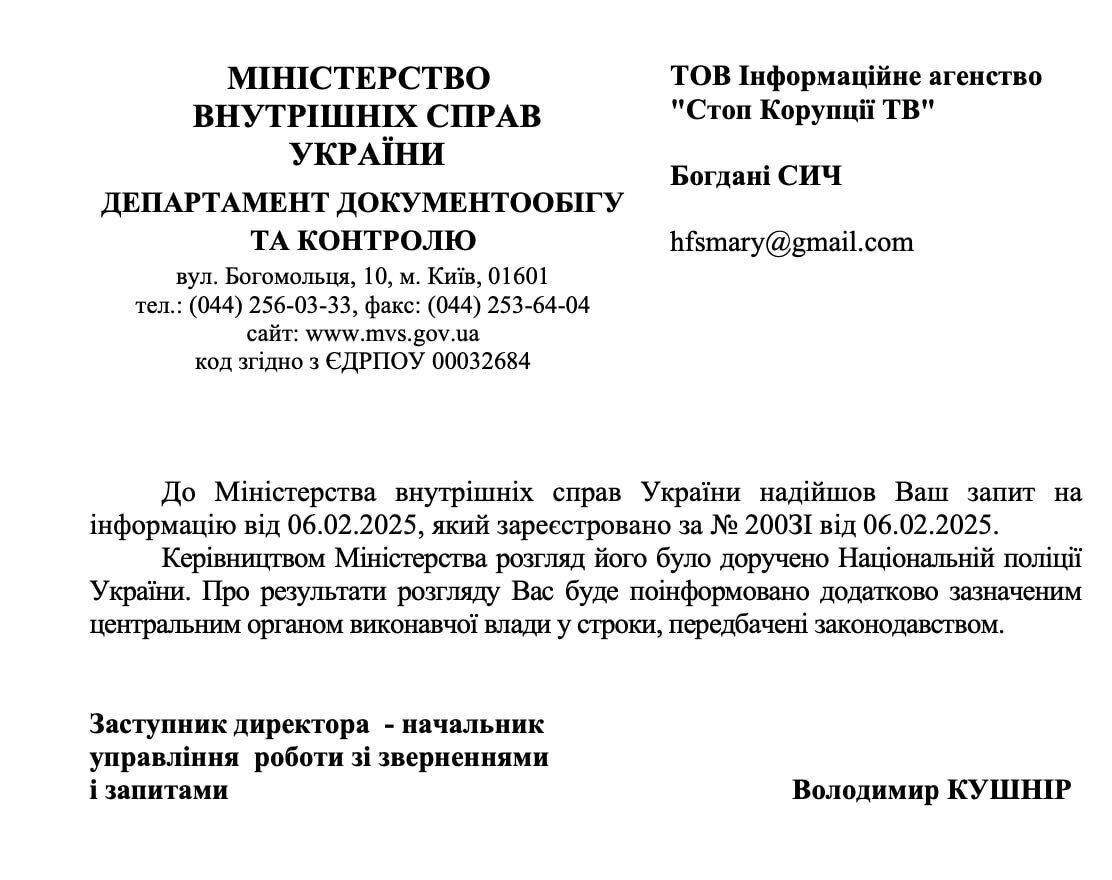 Офіційна відповідь журналістам СтопКору
