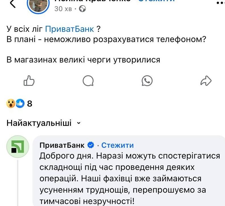 Масовий збій платіжних систем