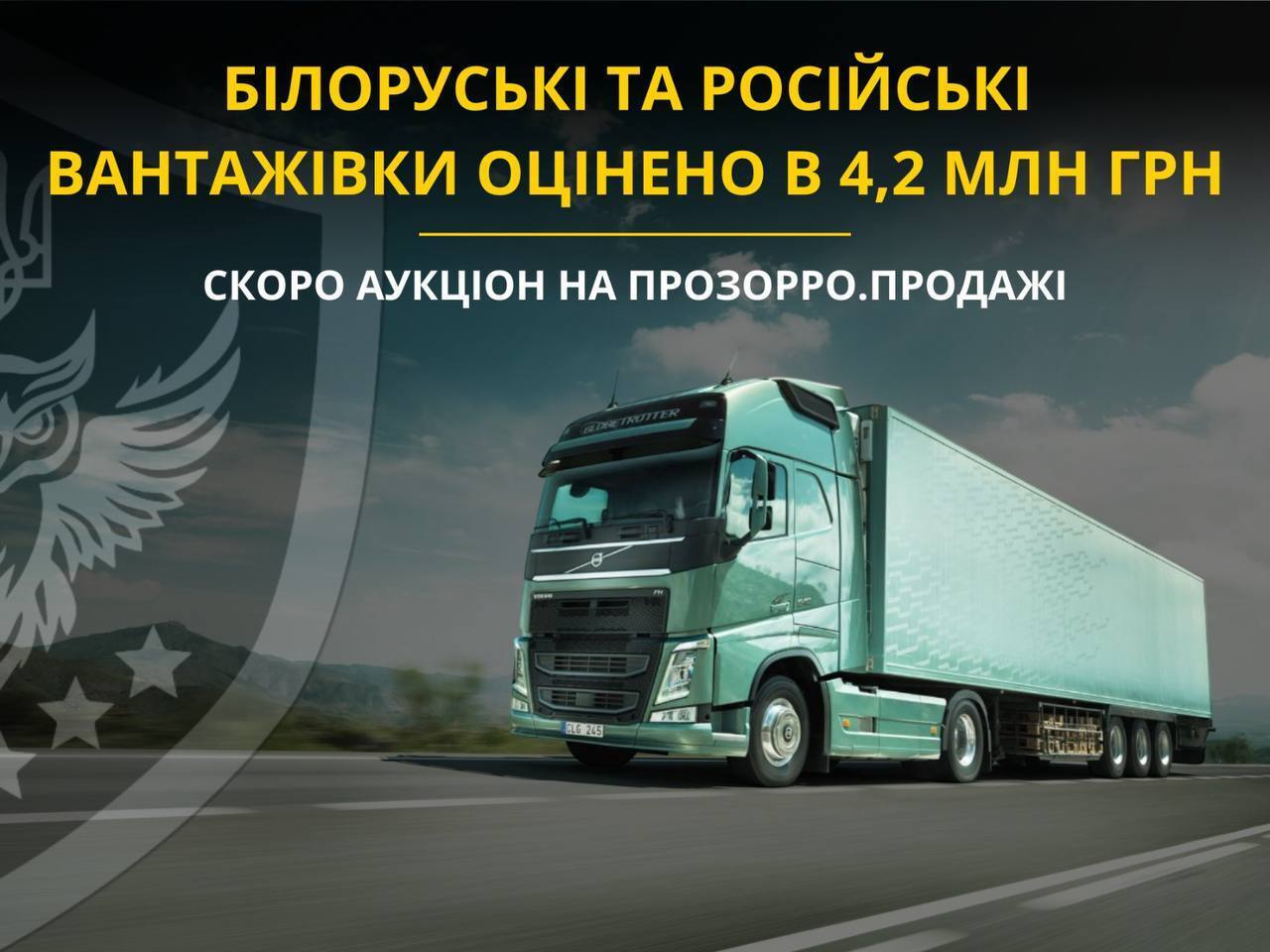 Белорусские и российские грузовики на Прозорро