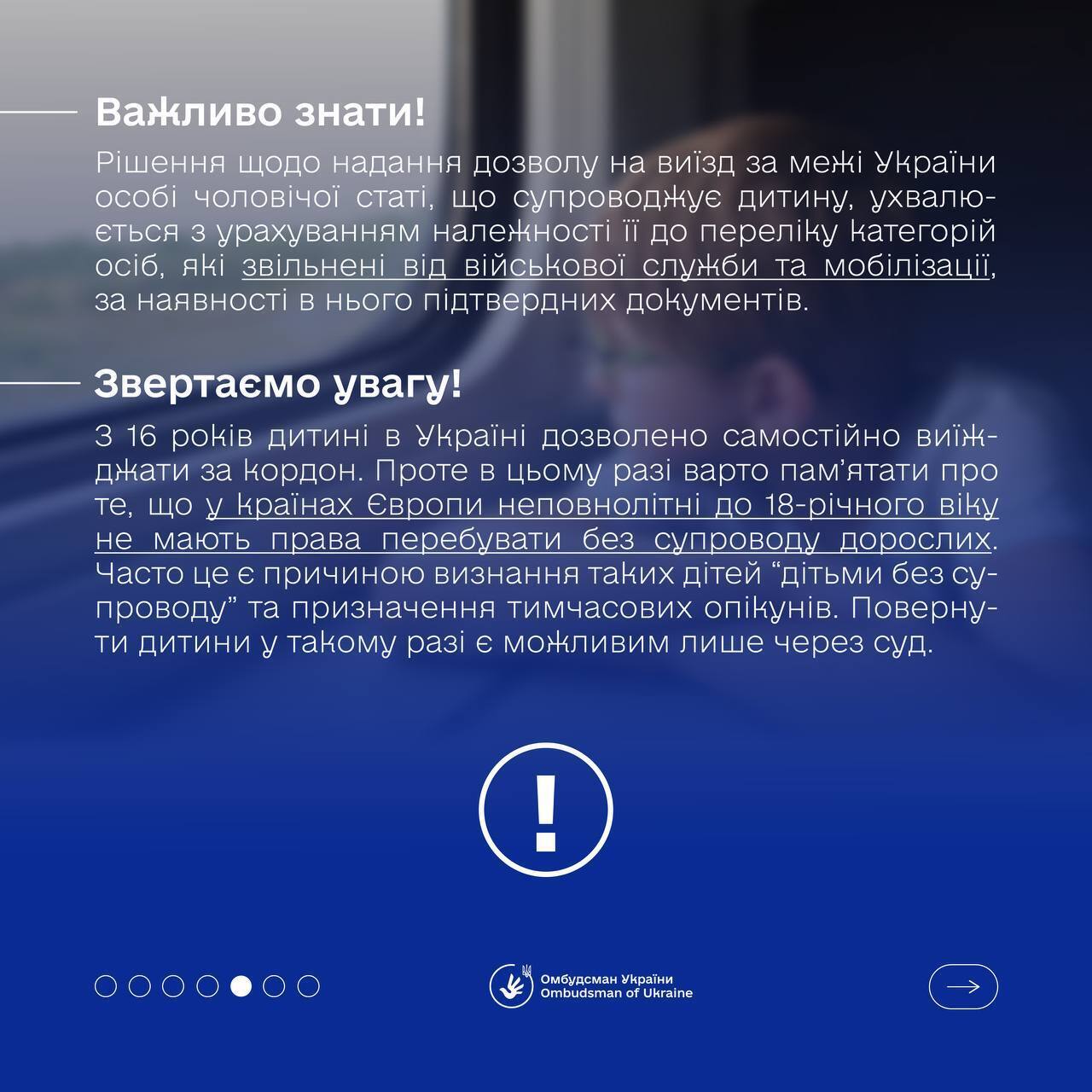 правила діти кордон