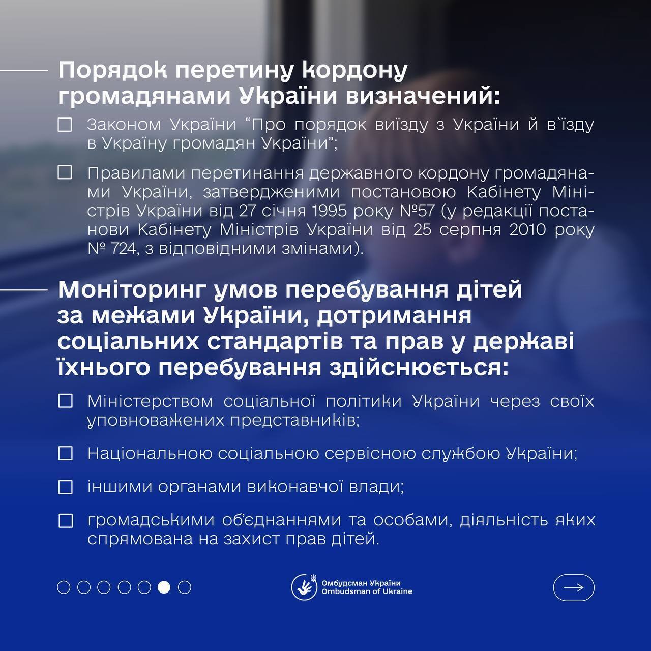 правила діти кордон