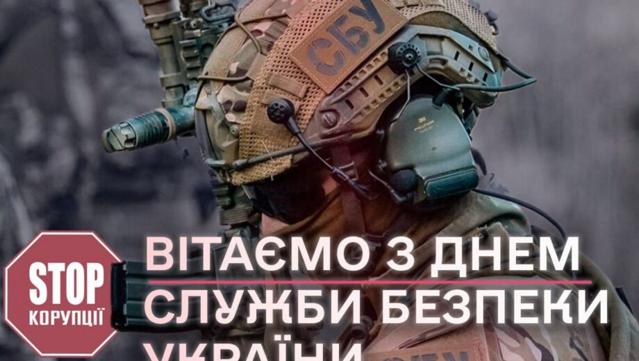День Служби безпеки України: як СБУ захищає державу від терору, шпигунства та фейків