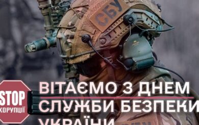 День Службы безопасности Украины: как СБУ защищает государство от террора, шпионажа и фейков