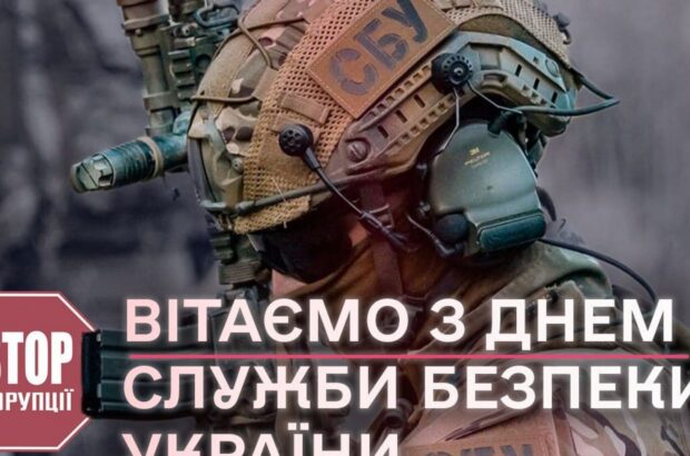 День Службы безопасности Украины: как СБУ защищает государство от террора, шпионажа и фейков