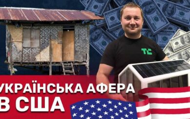 Будинок майбутнього чи мільйонна афера? Як українець з фанери побудував імперію мрій для інвесторів США