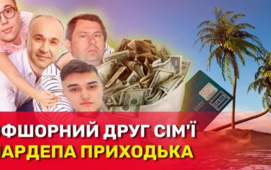 »Волонтерский» побег, оффшоры и рейдерские войны: что связывает нардепа Приходько и бизнесмена Багрия?