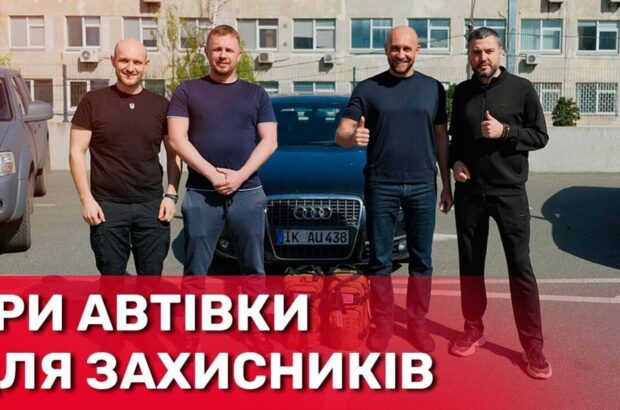 Три благотворительных фонда объединились для помощи военным: авто и медицинское оборудование на передовую
