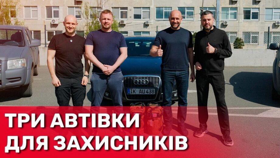 Три благотворительных фонда объединились для помощи военным: авто и медицинское оборудование на передовую