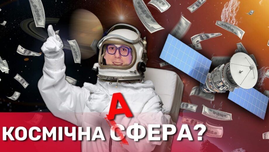 Исчезли миллионы и »космические мечты»: что скрывается за деятельностью Павла Танасюка и его компании Spacebit?