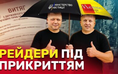 »Черные регистраторы» Харькова: коррупционная система, разрушающая государство – расследование
