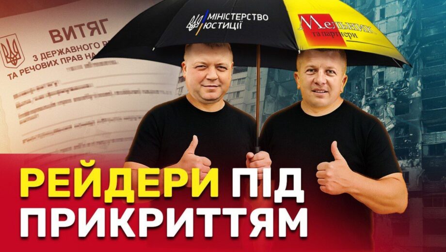 »Черные регистраторы» Харькова: коррупционная система, разрушающая государство – расследование