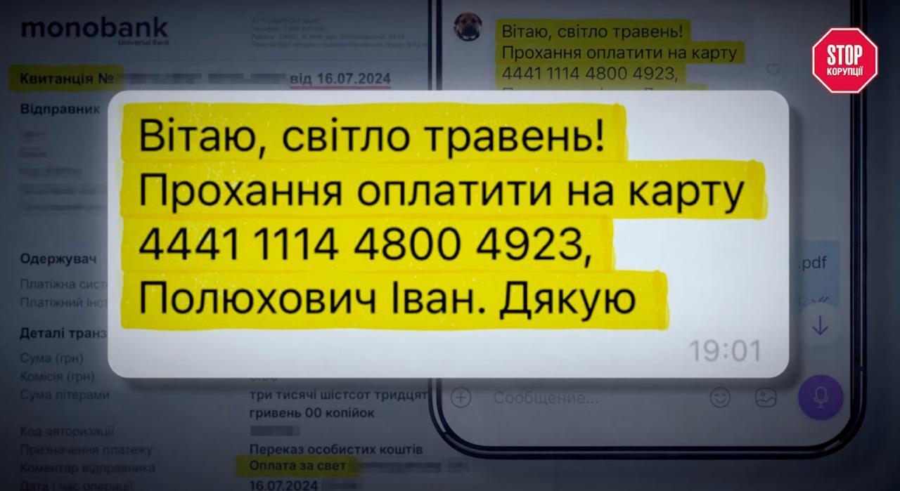 До 2023 року оплату за світло мешканці переказували на особисту картку Полюховича