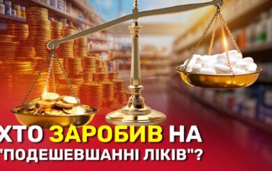 Кто на самом деле выиграл от снижения цен на лекарства в Украине?
