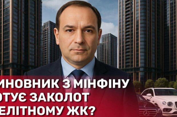Таємниця Сергія Крічфалуши: як чиновник із державною зарплатою живе в елітному ЖК і катається на люксових авто