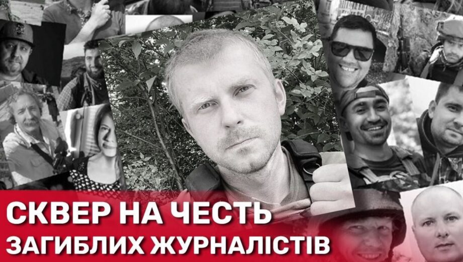 Сакури та яблуні — у пам’ять про полеглих: у Києві з’явився сквер на честь загиблих журналістів