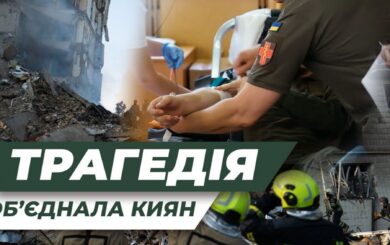 Жалоба, біль і незламність: як Київ відповідає на найбільшу атаку літа