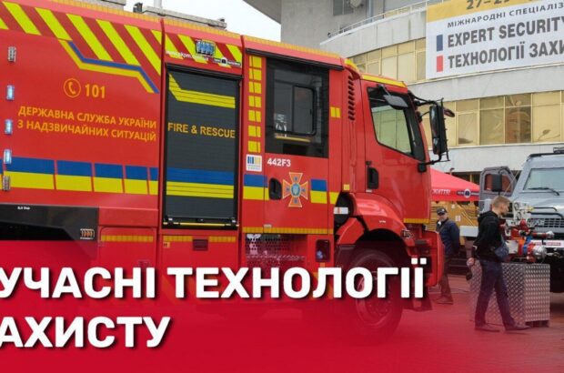 Украина развивает производство спасательной техники: как прошла международная выставка в Киеве