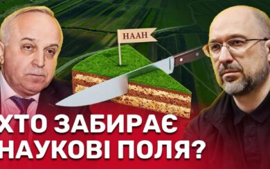 Изъятие под видом ProZorroсти: кому выгодна атака на землю аграрной науки — расследование