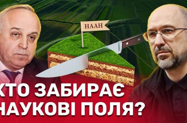 Вилучення під виглядом ProZorroсті: кому вигідна атака на землю аграрної науки – розслідування