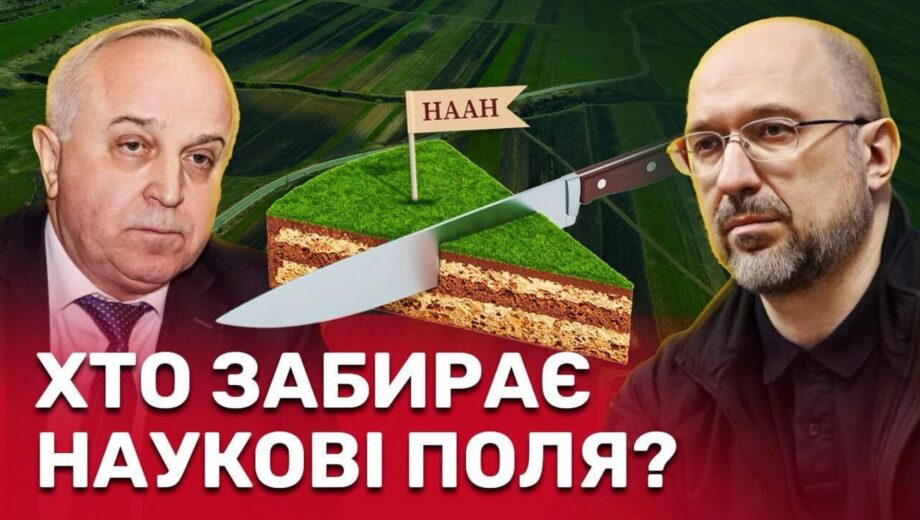 Изъятие под видом ProZorroсти: кому выгодна атака на землю аграрной науки — расследование