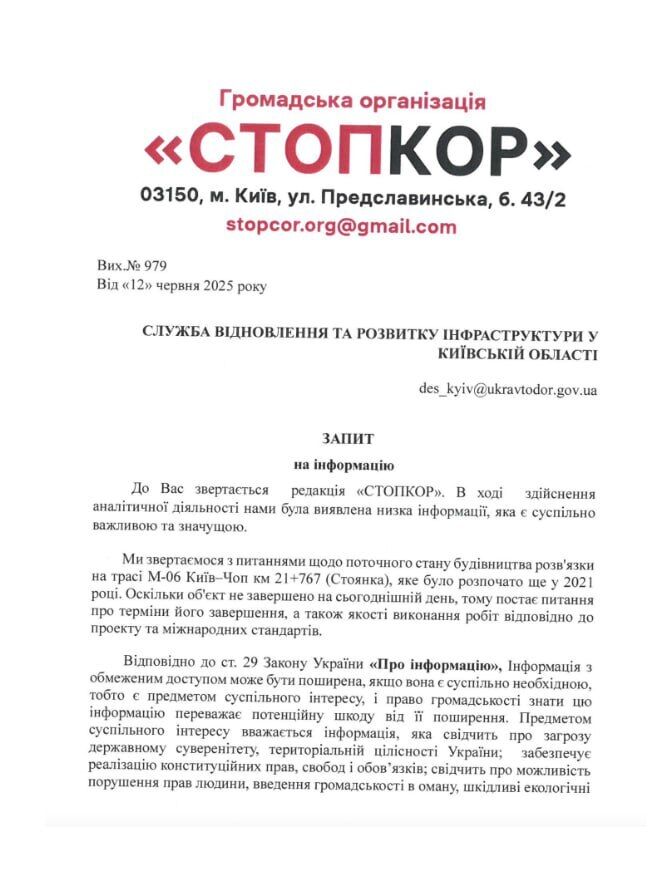 Запит до Служби автомобільних доріг у Київській області