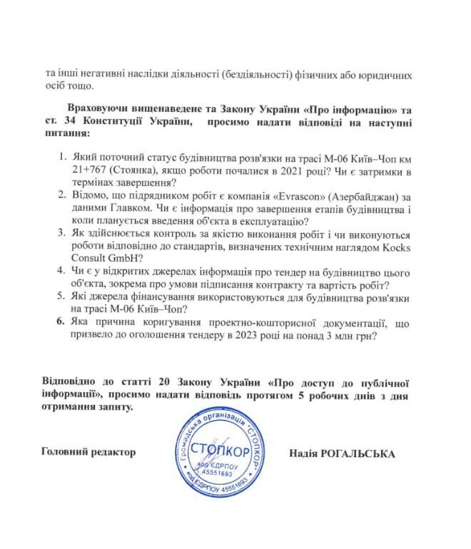 Запит до Служби автомобільних доріг у Київській області