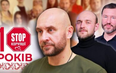 ”Стоп корупції” святкує 10-річчя: команда, яка об’єднала країну в боротьбі за справедливість