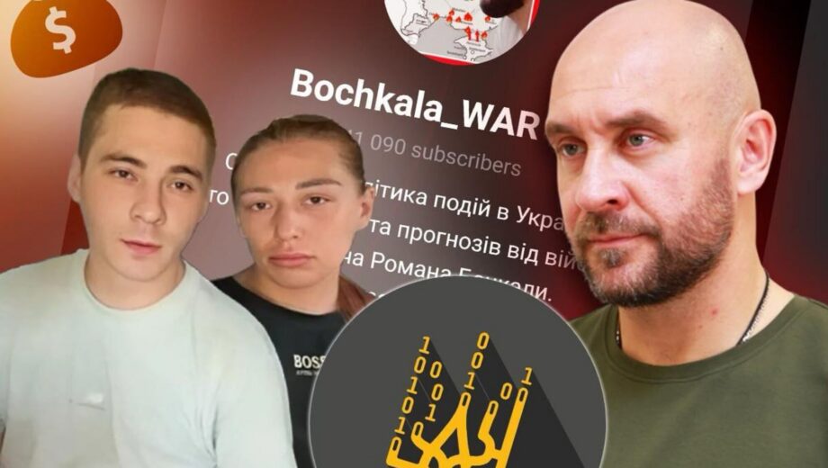 »Стоп коррупции» — в центре мошеннической атаки: детали резонансной аферы с подделкой аккаунта Бочкалы