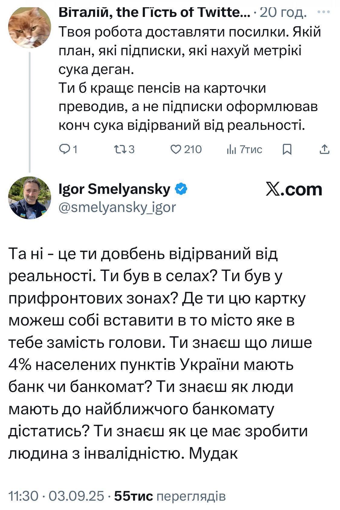 Гендиректор Укрпочты Смелянский резко ответил критикам в соцсетях