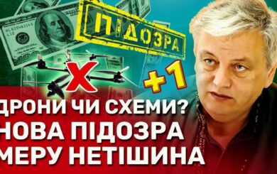 Дроны с более дешёвыми деталями: почему прокуратура выдвинула второе подозрение мэру Нетишина