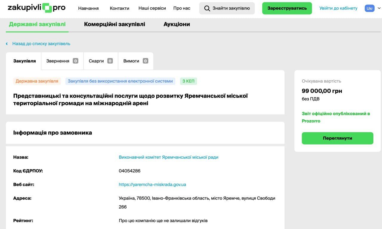 В Європу в обхід ProZorro? Мер Яремче відправив помічницю в Брюссель