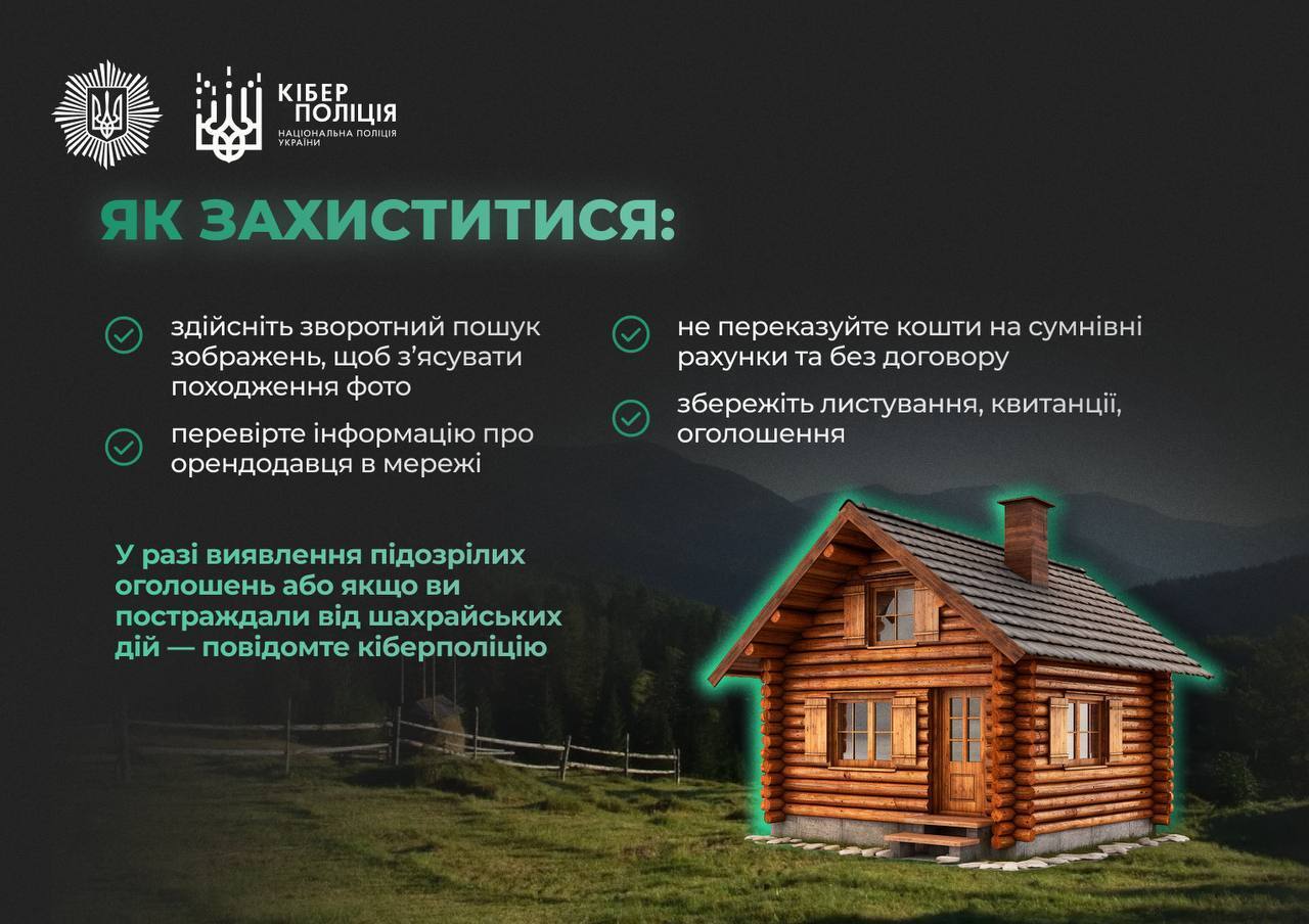 Як шахраї ошукують українців через фейкові оголошення про оренду житла