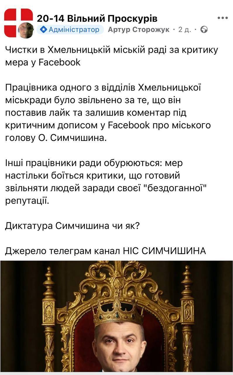 Чистки в Хмельницком горсовете: работника уволили за лайк под критикой мэра?