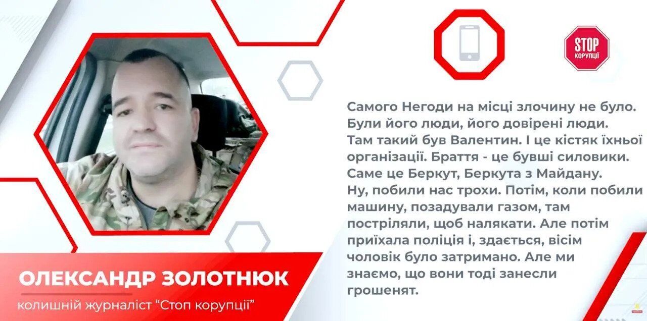 За розбите авто – нуль компенсації: як Олександр Негода уникнув відповідальності за напад на журналістів