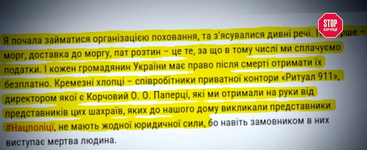 Бизнес на смертях: как ''Ритуал 911'' зарабатывает на похоронах в Киеве и при чем здесь Александр Негода?