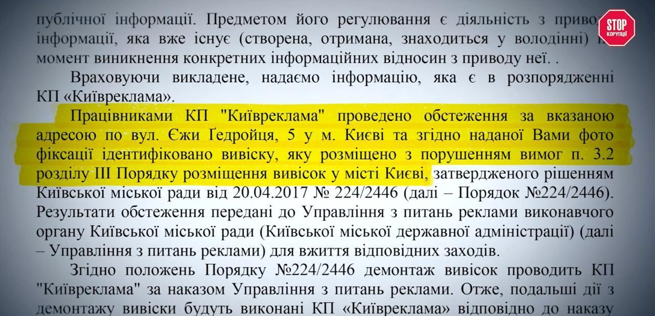 ''Киевреклама'' против малого бизнеса? История несанкционированного демонтажа вывесок в Киеве