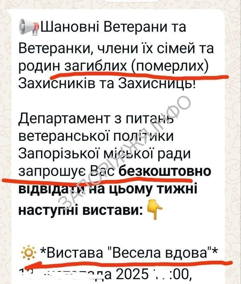 Родини полеглих військових у Запоріжжі запросили на оперету ''Весела вдова'', — місцеві медіа (оновлено)