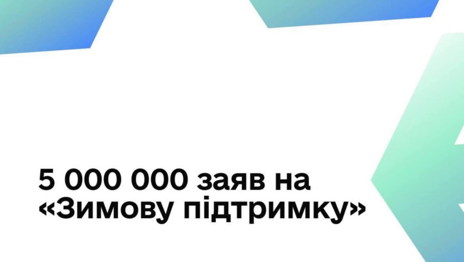 5 мільйонів українців за перші дні подали заявки на ”зимову тисячу”: як можна використати