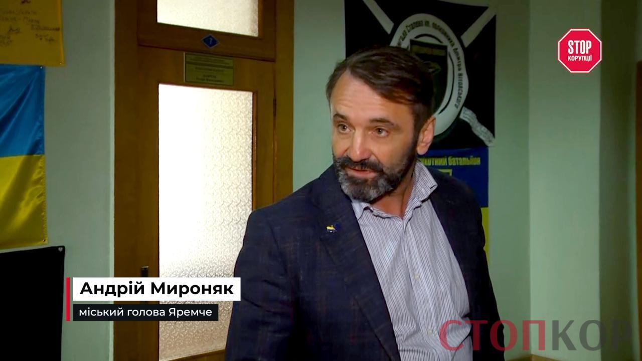 Городской голова Андрей Мироняк