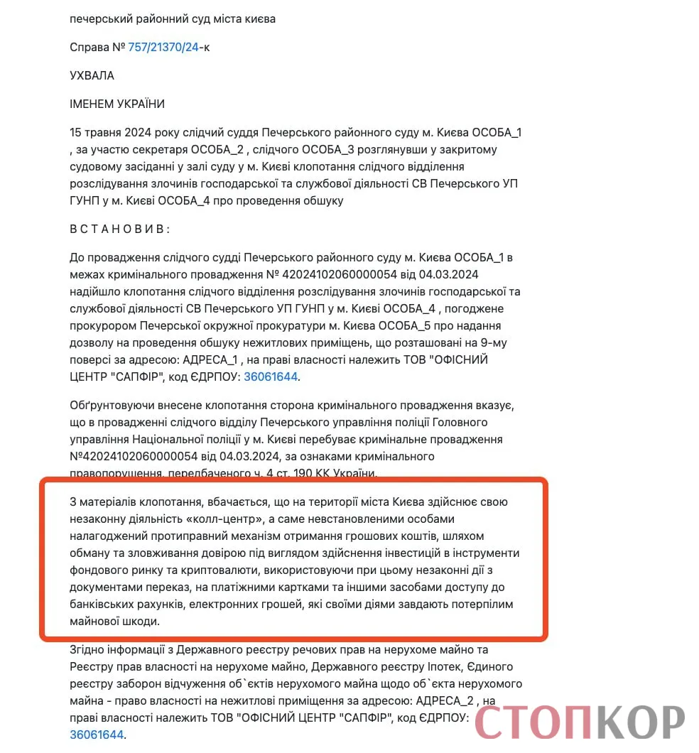 Сапфировые ''рецидивисты'': журналисты разоблачили колл-центр в престижном БЦ на Печерске (фото)